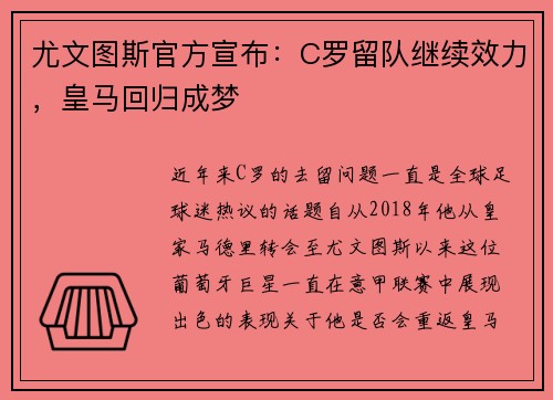 尤文图斯官方宣布：C罗留队继续效力，皇马回归成梦