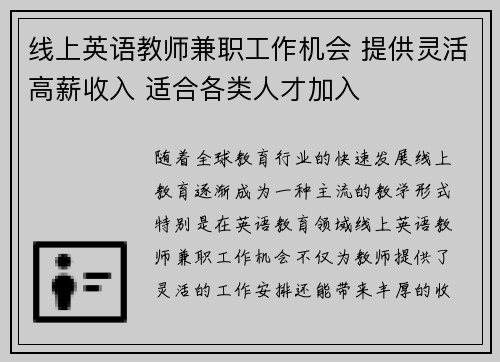 线上英语教师兼职工作机会 提供灵活高薪收入 适合各类人才加入