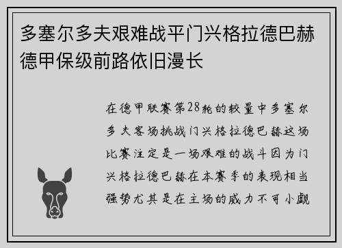 多塞尔多夫艰难战平门兴格拉德巴赫德甲保级前路依旧漫长