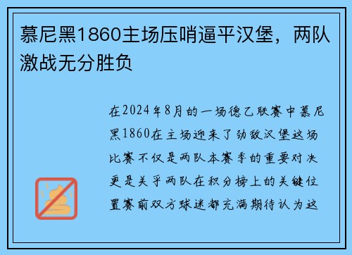 慕尼黑1860主场压哨逼平汉堡，两队激战无分胜负