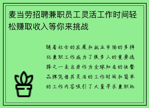 麦当劳招聘兼职员工灵活工作时间轻松赚取收入等你来挑战