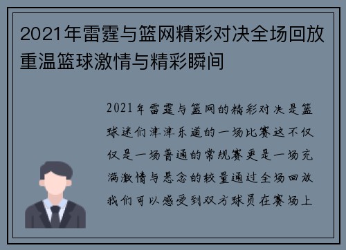 2021年雷霆与篮网精彩对决全场回放重温篮球激情与精彩瞬间