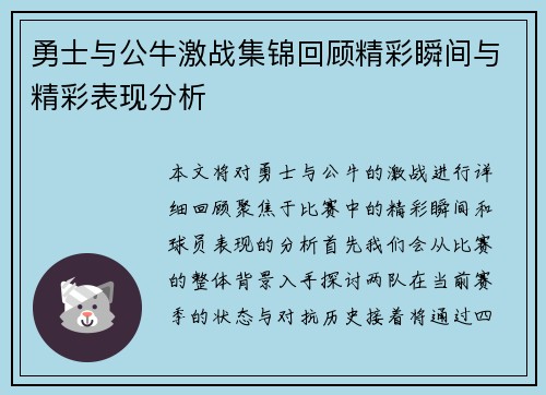 勇士与公牛激战集锦回顾精彩瞬间与精彩表现分析