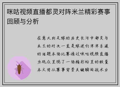 咪咕视频直播都灵对阵米兰精彩赛事回顾与分析
