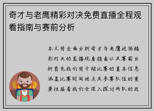 奇才与老鹰精彩对决免费直播全程观看指南与赛前分析