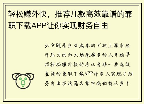 轻松赚外快，推荐几款高效靠谱的兼职下载APP让你实现财务自由