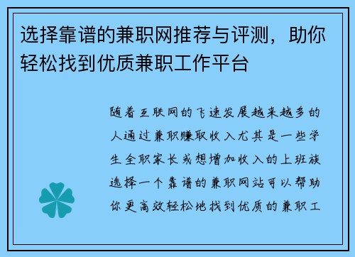 选择靠谱的兼职网推荐与评测，助你轻松找到优质兼职工作平台