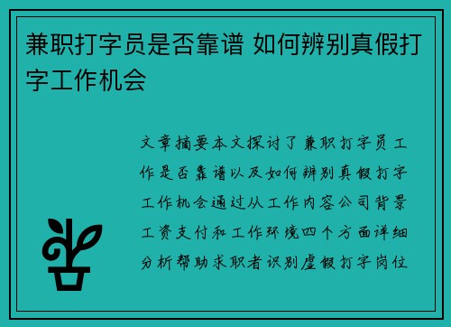 兼职打字员是否靠谱 如何辨别真假打字工作机会