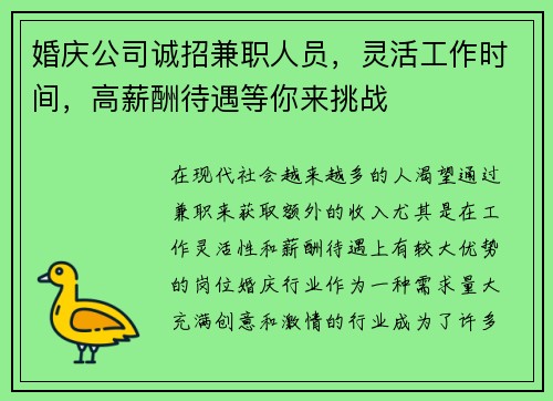 婚庆公司诚招兼职人员，灵活工作时间，高薪酬待遇等你来挑战