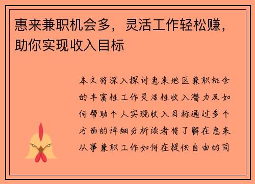 惠来兼职机会多，灵活工作轻松赚，助你实现收入目标