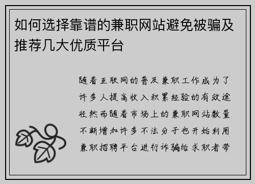 如何选择靠谱的兼职网站避免被骗及推荐几大优质平台
