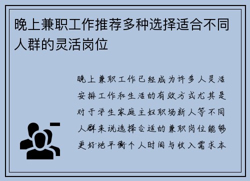 晚上兼职工作推荐多种选择适合不同人群的灵活岗位