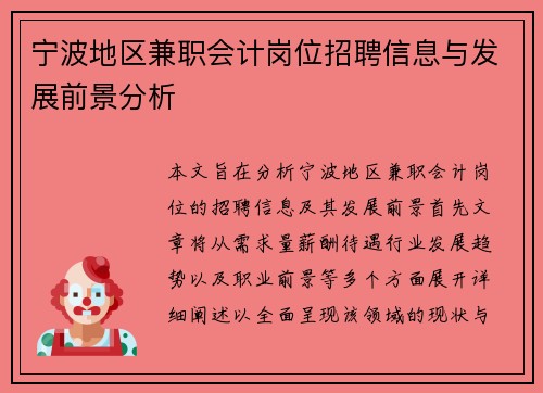 宁波地区兼职会计岗位招聘信息与发展前景分析