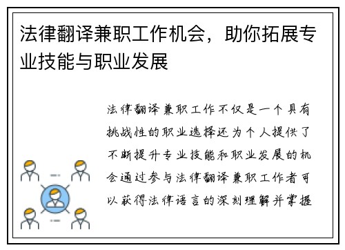 法律翻译兼职工作机会，助你拓展专业技能与职业发展