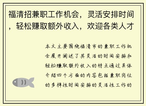 福清招兼职工作机会，灵活安排时间，轻松赚取额外收入，欢迎各类人才加入