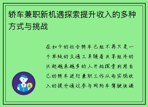 轿车兼职新机遇探索提升收入的多种方式与挑战