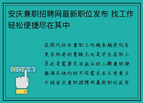 安庆兼职招聘网最新职位发布 找工作轻松便捷尽在其中