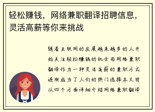 轻松赚钱，网络兼职翻译招聘信息，灵活高薪等你来挑战