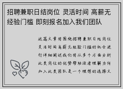 招聘兼职日结岗位 灵活时间 高薪无经验门槛 即刻报名加入我们团队