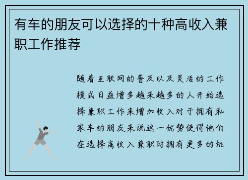 有车的朋友可以选择的十种高收入兼职工作推荐