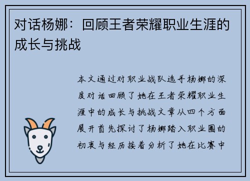 对话杨娜：回顾王者荣耀职业生涯的成长与挑战